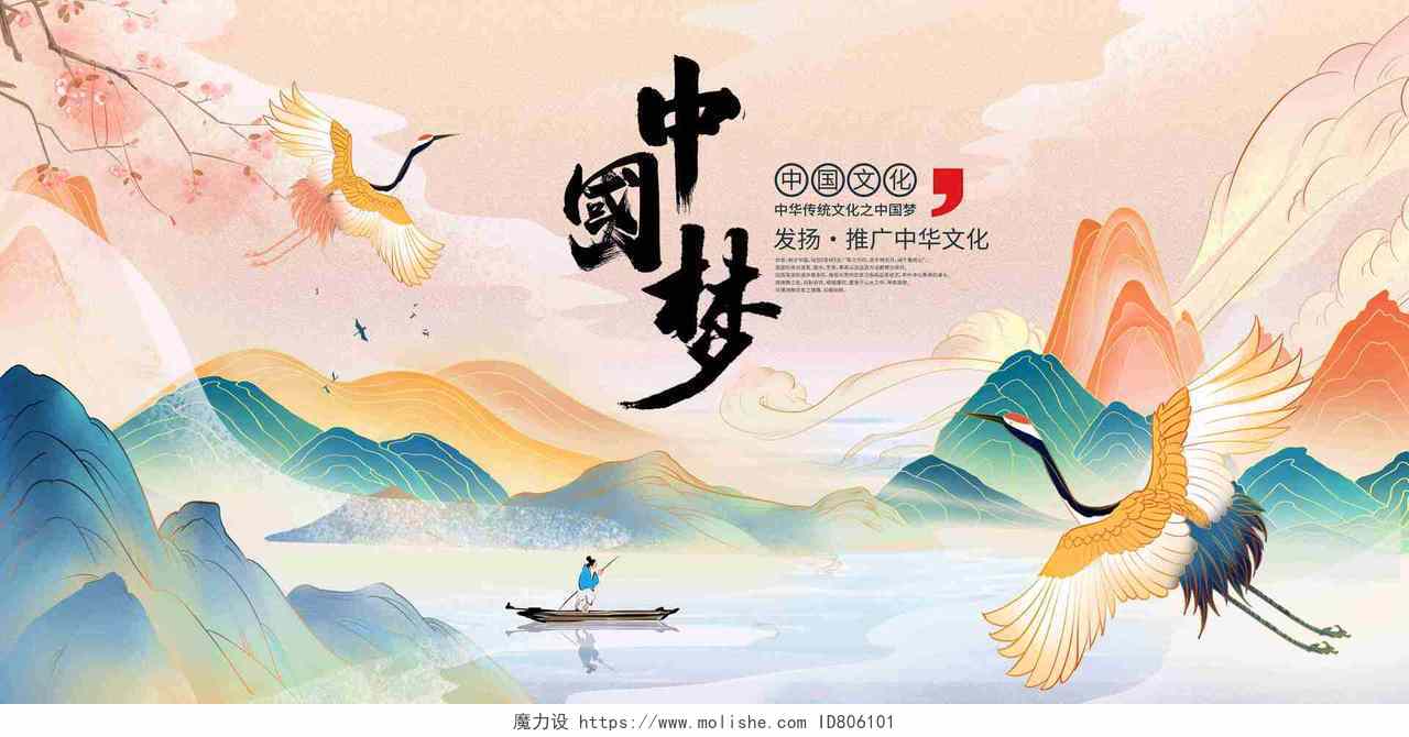 传统中国风中国梦展板设计